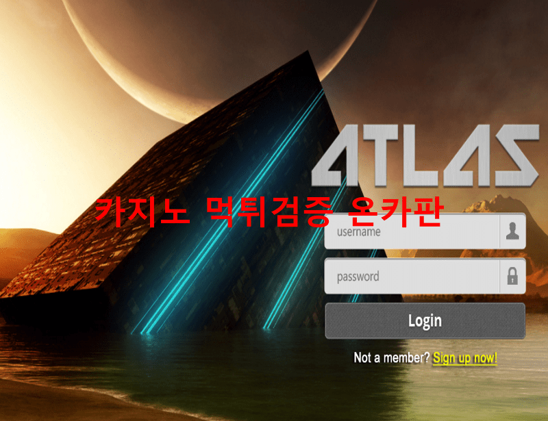 아틀라스먹튀