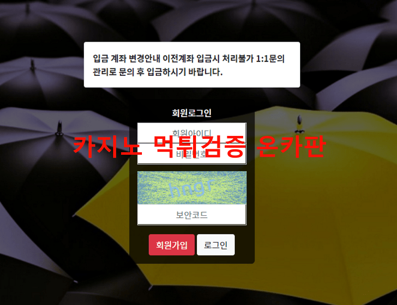 유니크먹튀