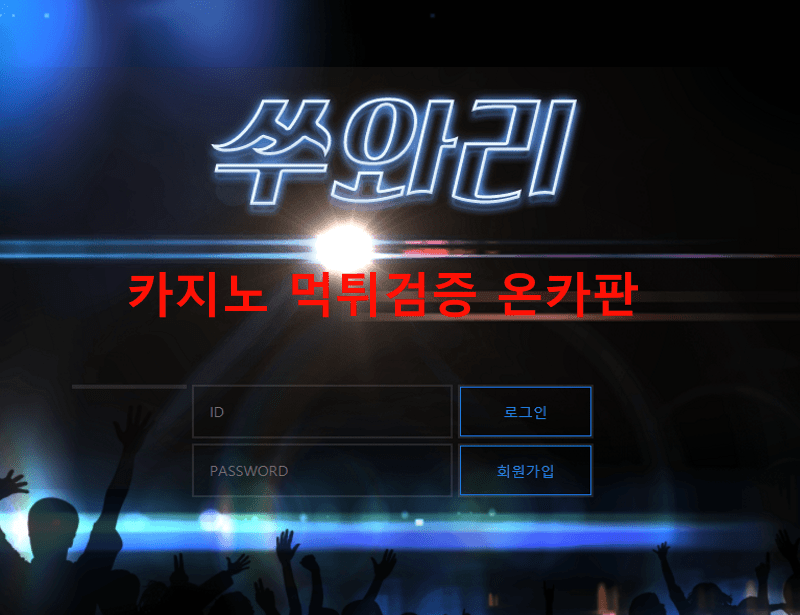 쑤아리먹튀