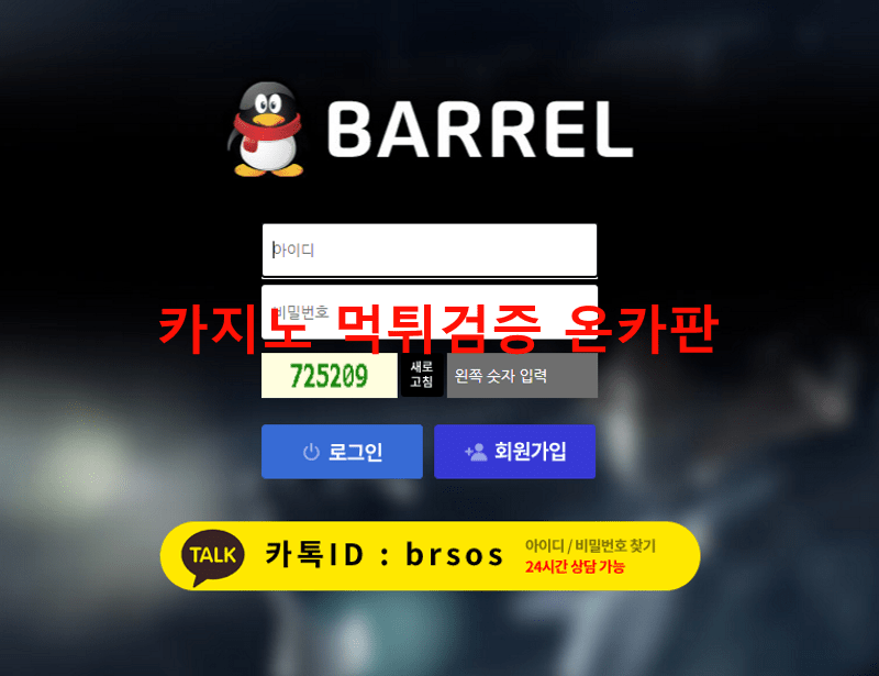 베럴먹튀