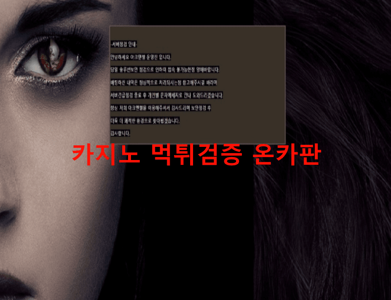 아크엔젤먹튀