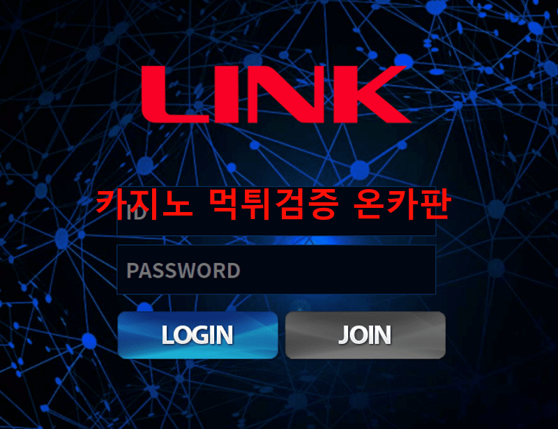 링크먹튀