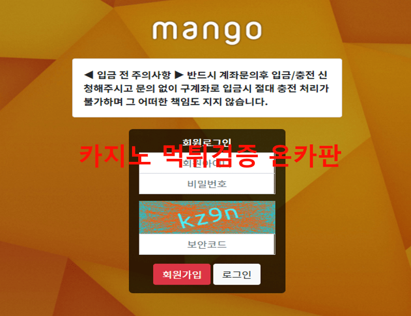 망고먹튀