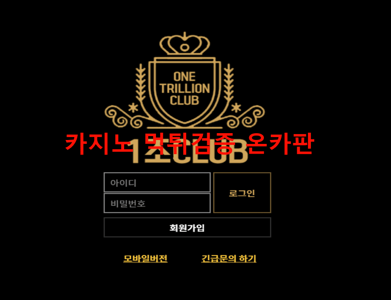 일조클럽먹튀