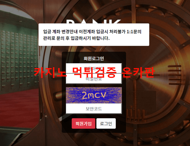뱅크먹튀