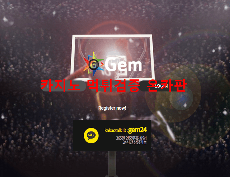 젬먹튀