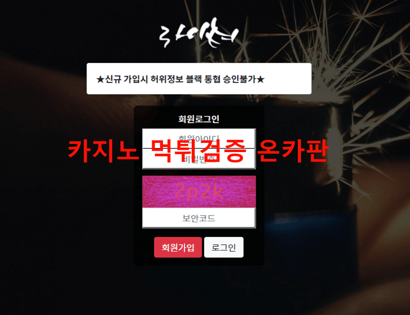 라이터먹튀