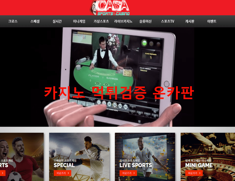 카사먹튀