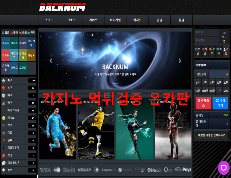 백넘버먹튀