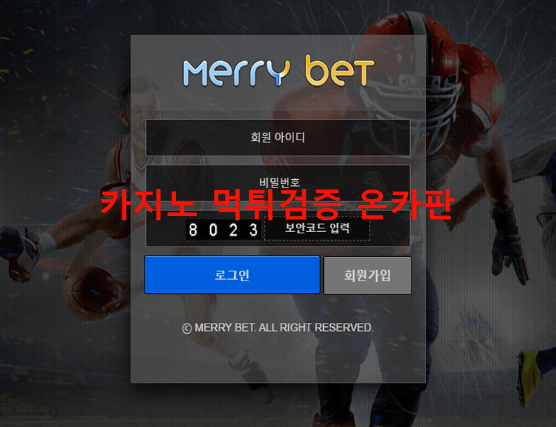 메리벳먹튀