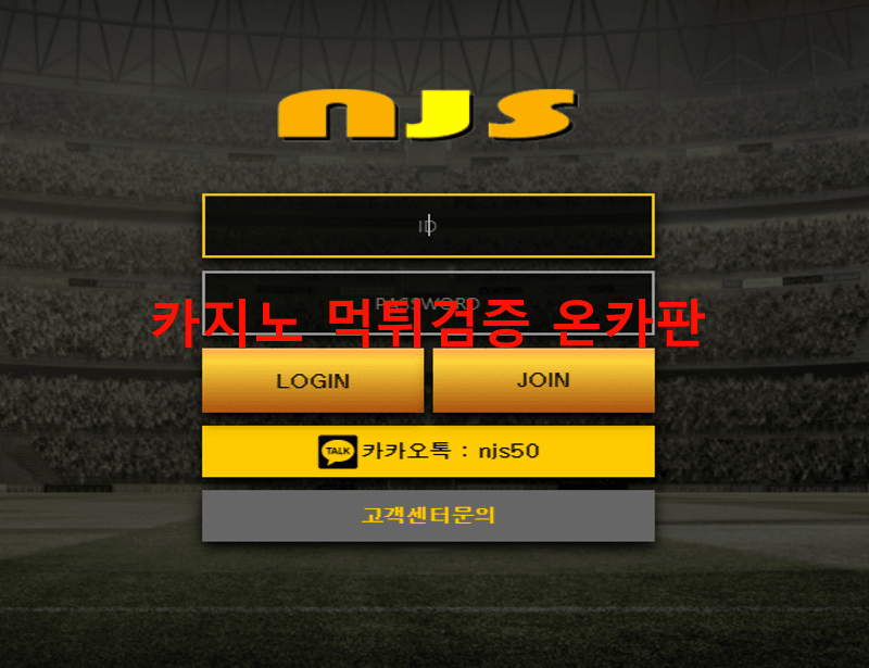 NJS먹튀