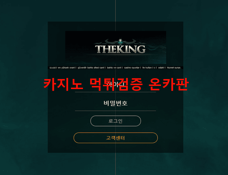 더킹먹튀