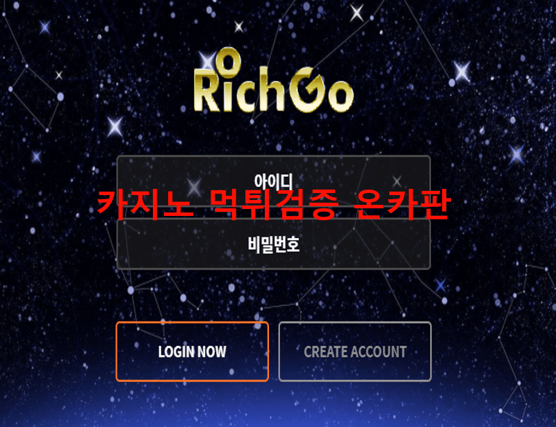 리치고먹튀