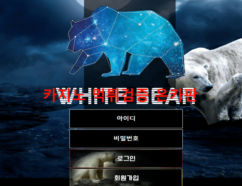 백곰먹튀