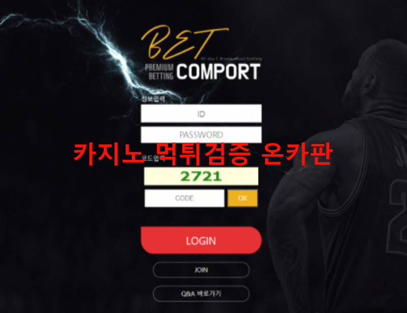 벳콤폴트먹튀
