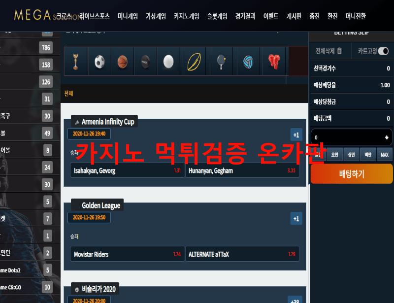 메가솔루션먹튀