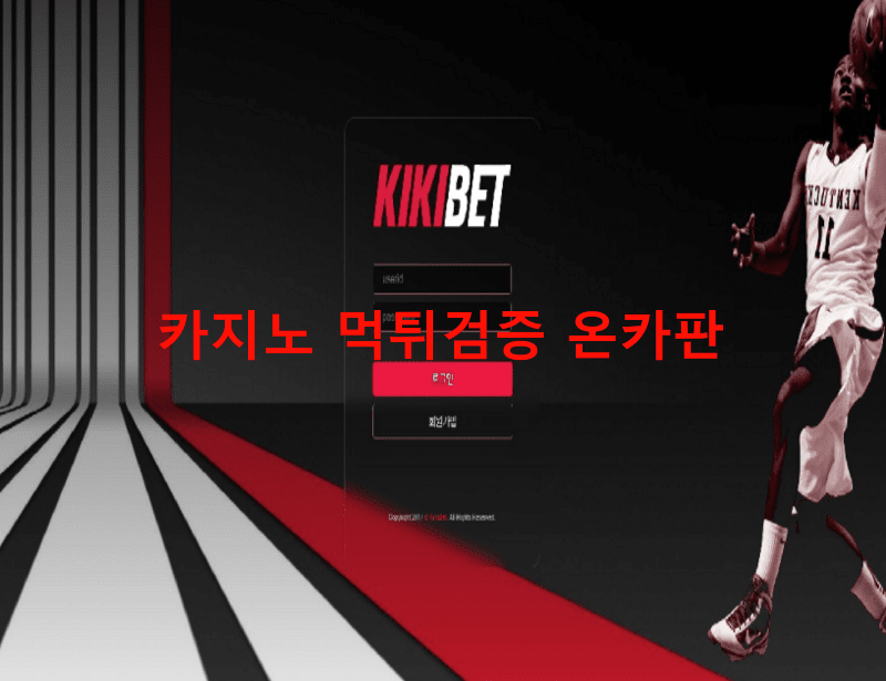 키키벳먹튀