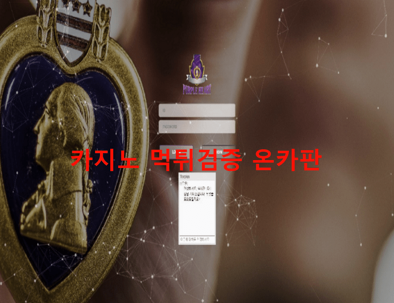퍼플하트먹튀