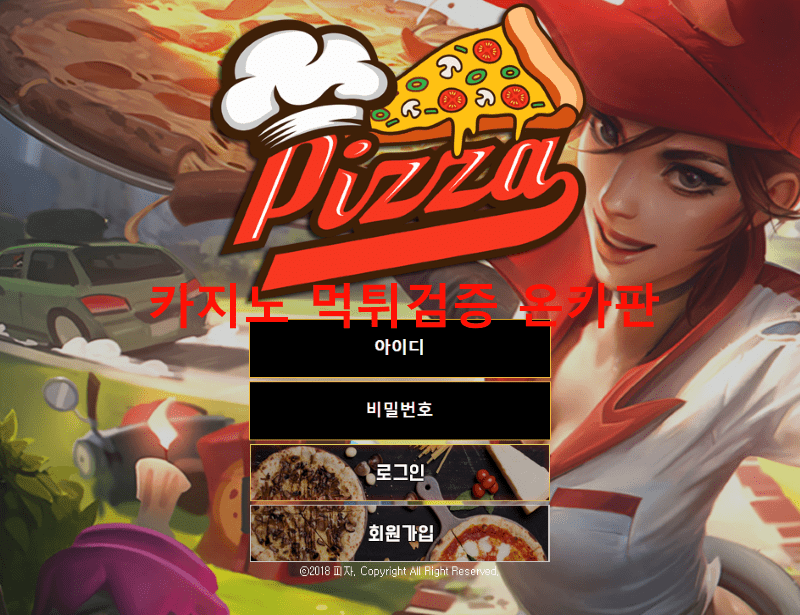 피자먹튀
