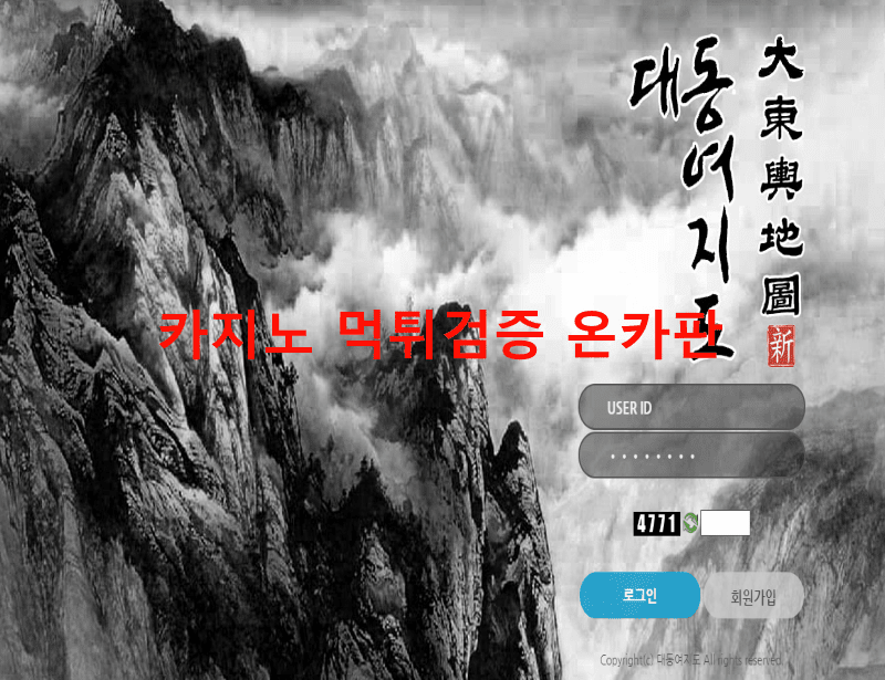 대동여지도먹튀