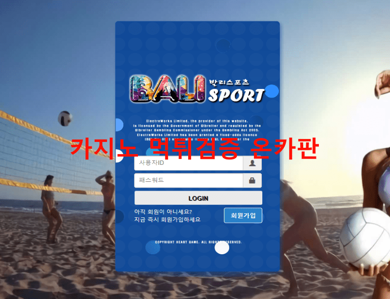 발리먹튀