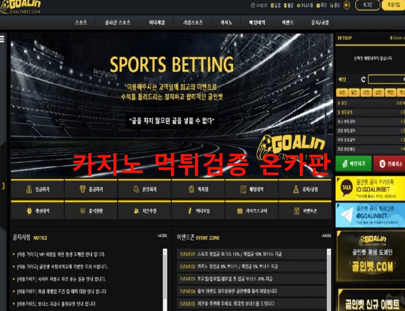 골인벳먹튀