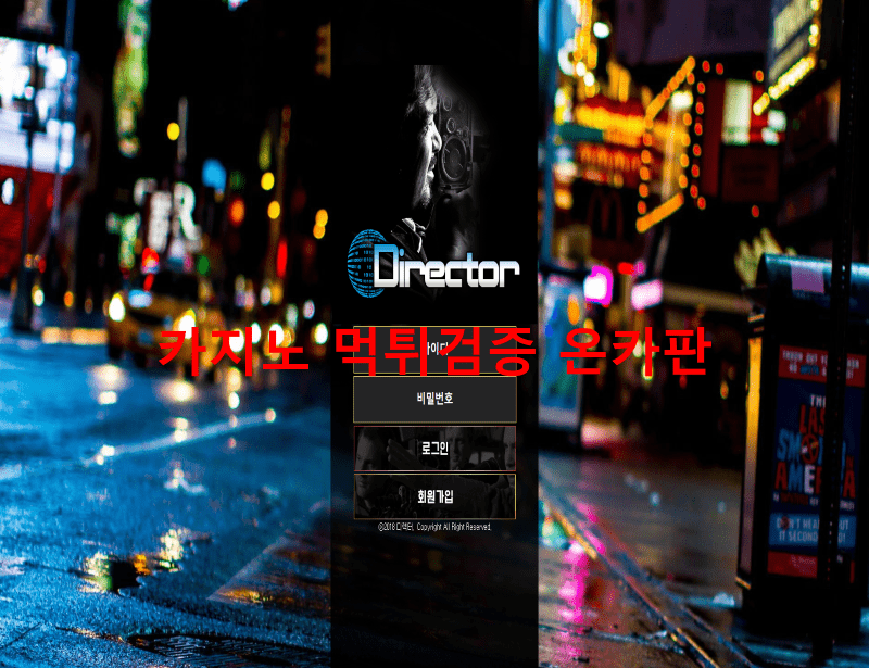 디렉터먹튀