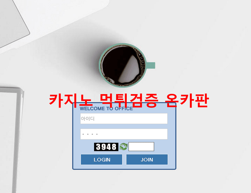 오피스먹튀