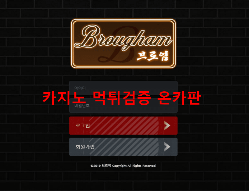 브로엄먹튀