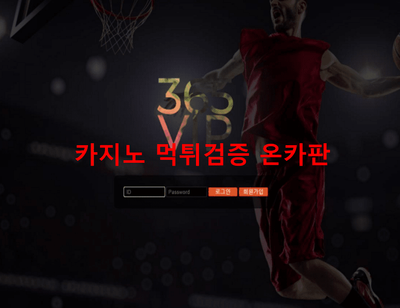 365VIP먹튀