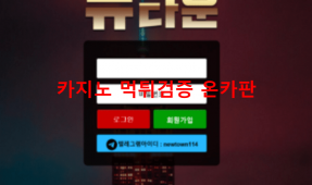 뉴타운 먹튀