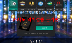 VIP먹튀