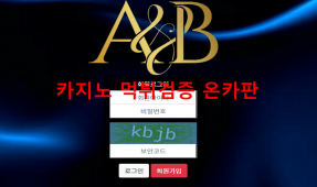AB먹튀