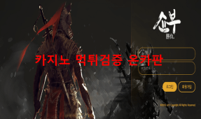 쇼부먹튀