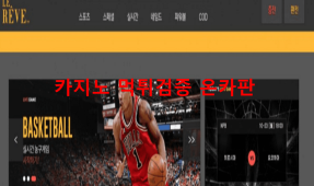 르레브먹튀