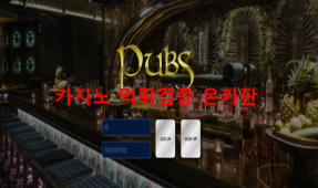 펍스먹튀