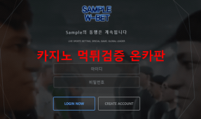 샘플먹튀