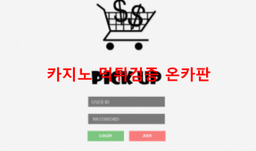 픽업먹튀