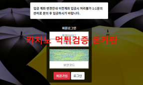 유니크먹튀