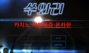 쑤아리먹튀