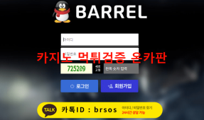 베럴먹튀