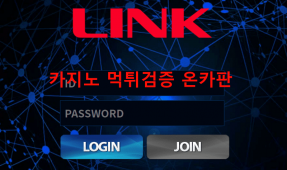 링크먹튀