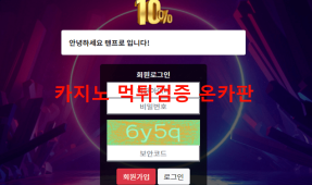 텐프로먹튀