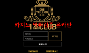 일조클럽먹튀