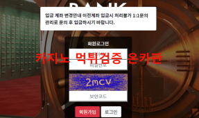 뱅크먹튀