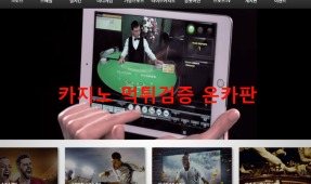 카사먹튀