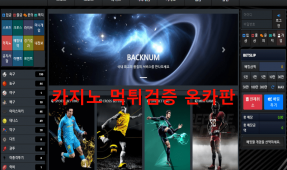 백넘버먹튀