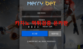 메리벳먹튀