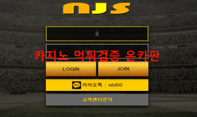 NJS먹튀