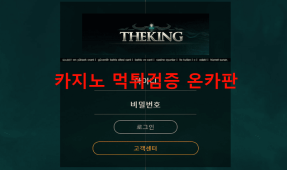 더킹먹튀